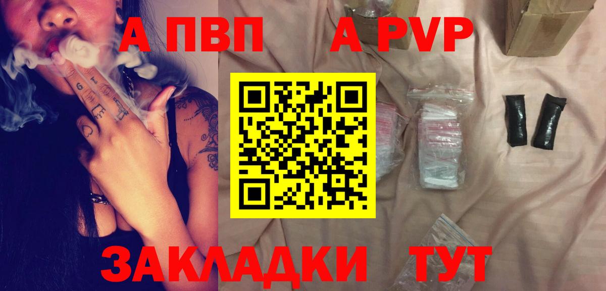 Alpha-PVP мука  Альфа ПВП кристаллы  Знаменск  Вход с VPN 