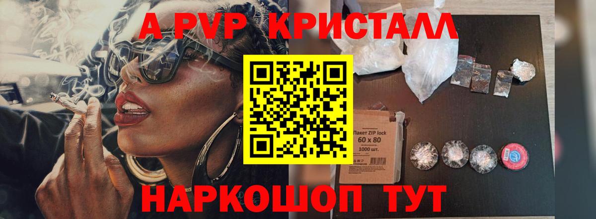 Alpha PVP Соль Знаменск