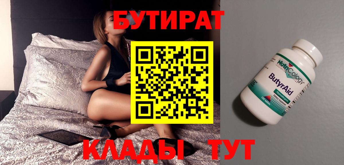Бутират жидкий экстази  Вход с VPN  Знаменск 