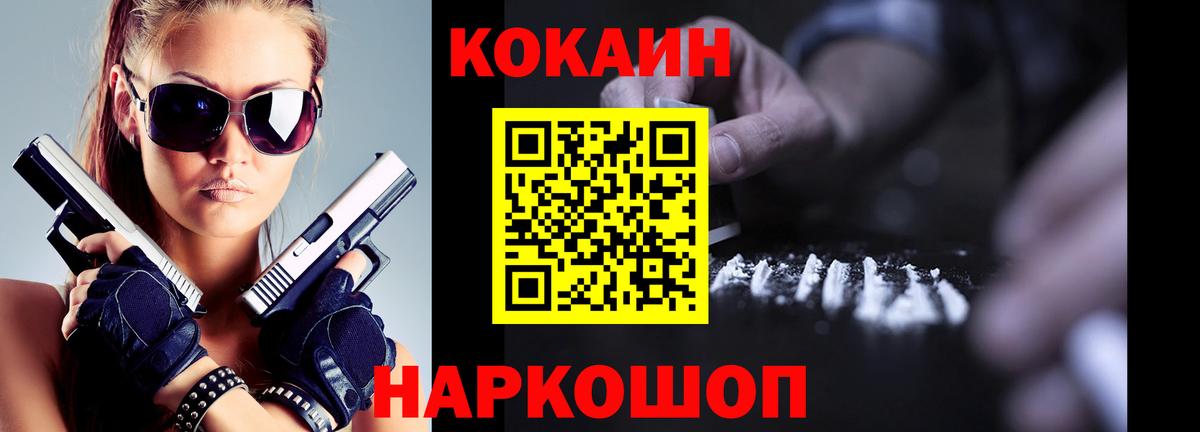 COCAIN  Кокаин Колумбийский  Вход с VPN  Знаменск 