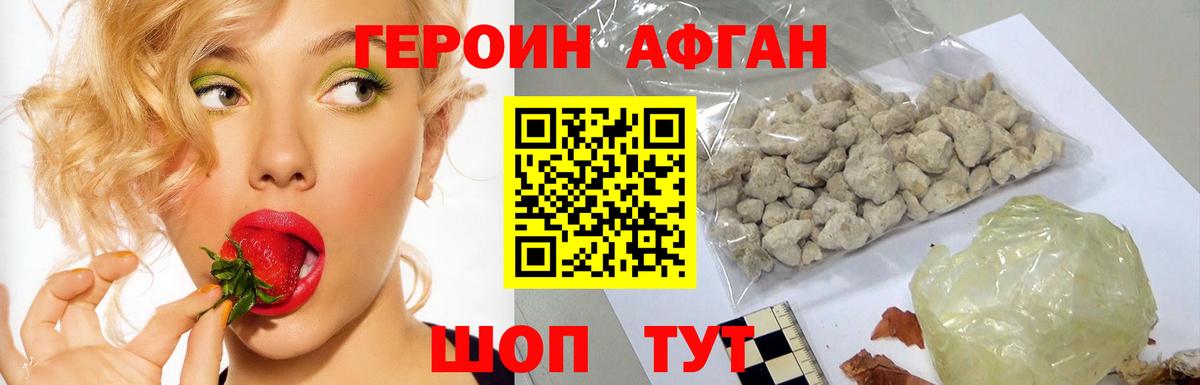 Героин афганец  Героин  Знаменск  Вход с VPN 