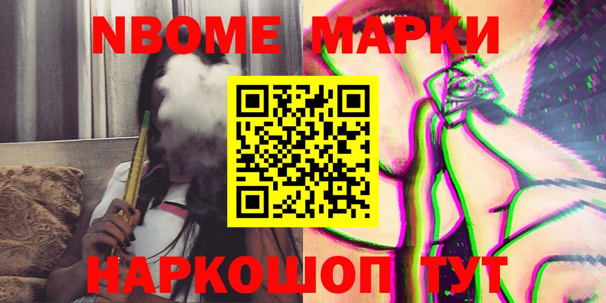 Марки NBOMe 1500мкг Знаменск