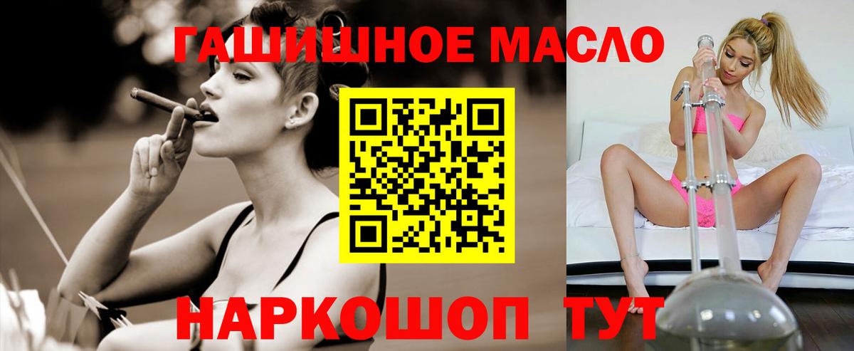 ТГК гашишное масло Знаменск